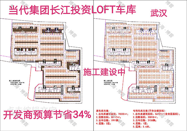 金昌当代武汉春风十里LOFT专利车库（上海博普授权）