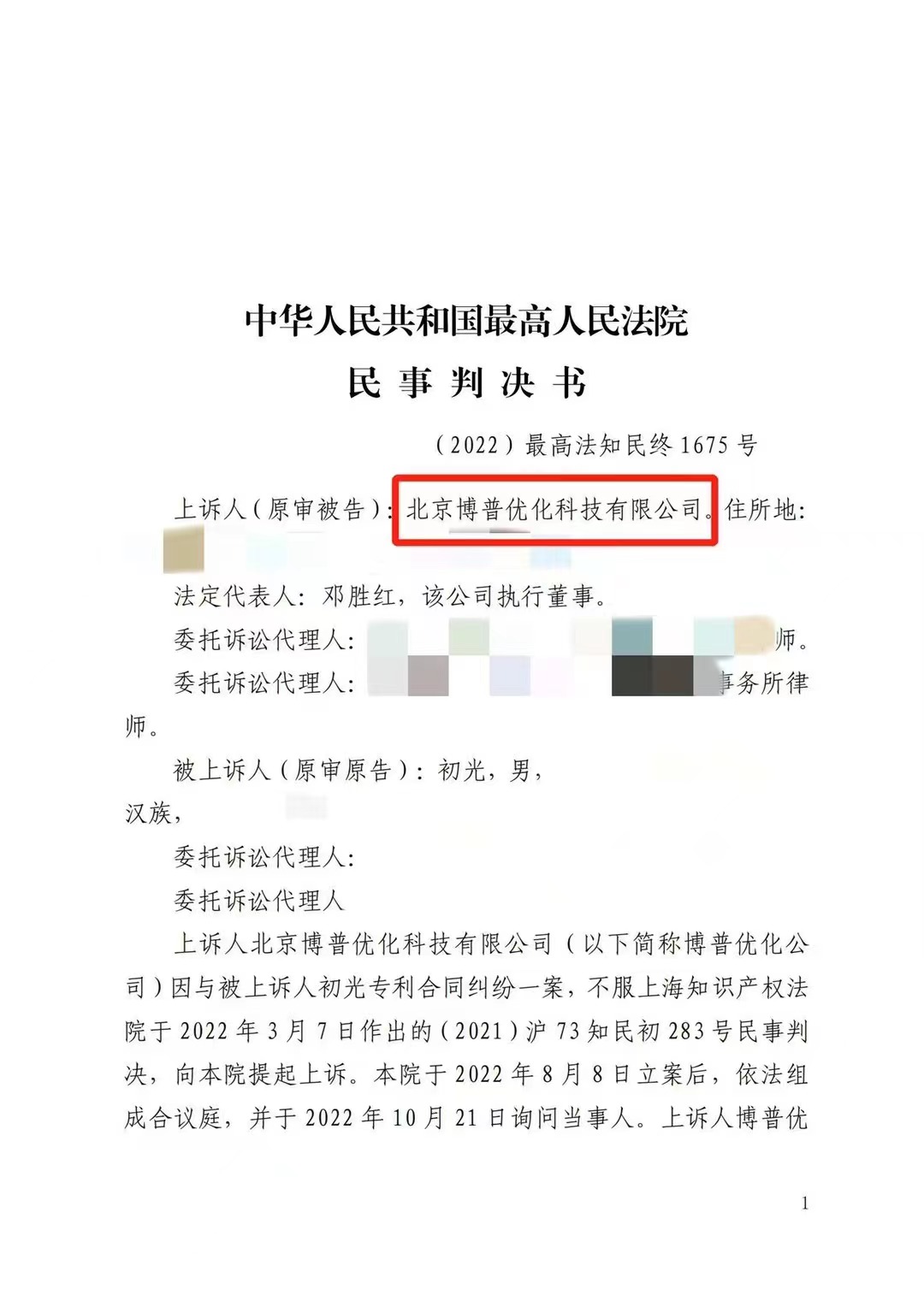 金昌严正声明：最高法审判北京博普侵权赔偿400余万元